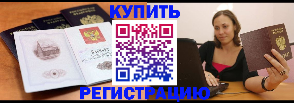 прописка для военкомата в Константиновске