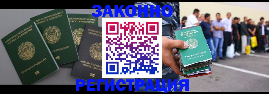 временная регистрация законно в Константиновске