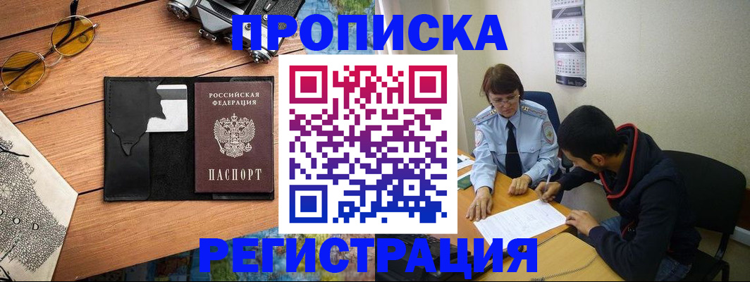 временная регистрация в Константиновске